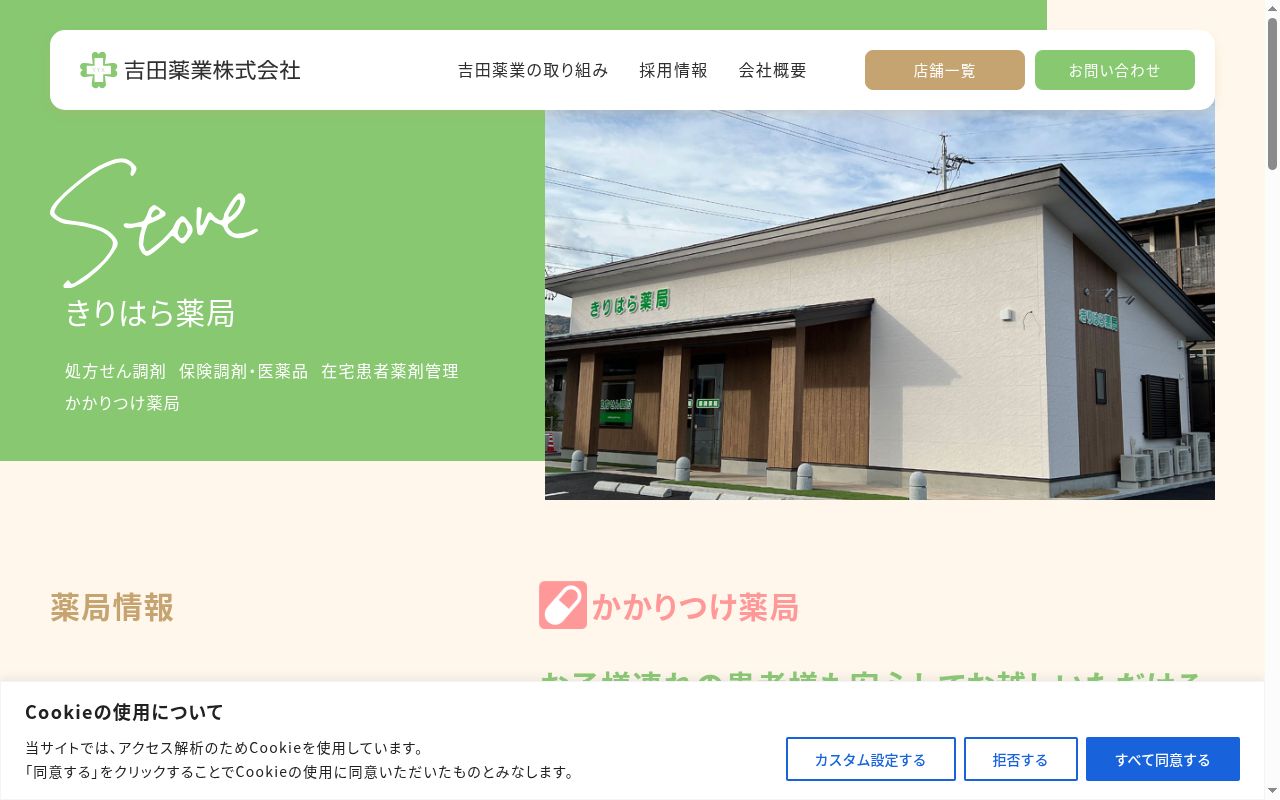 きりはら薬局の公式サイトのスクリーンショット