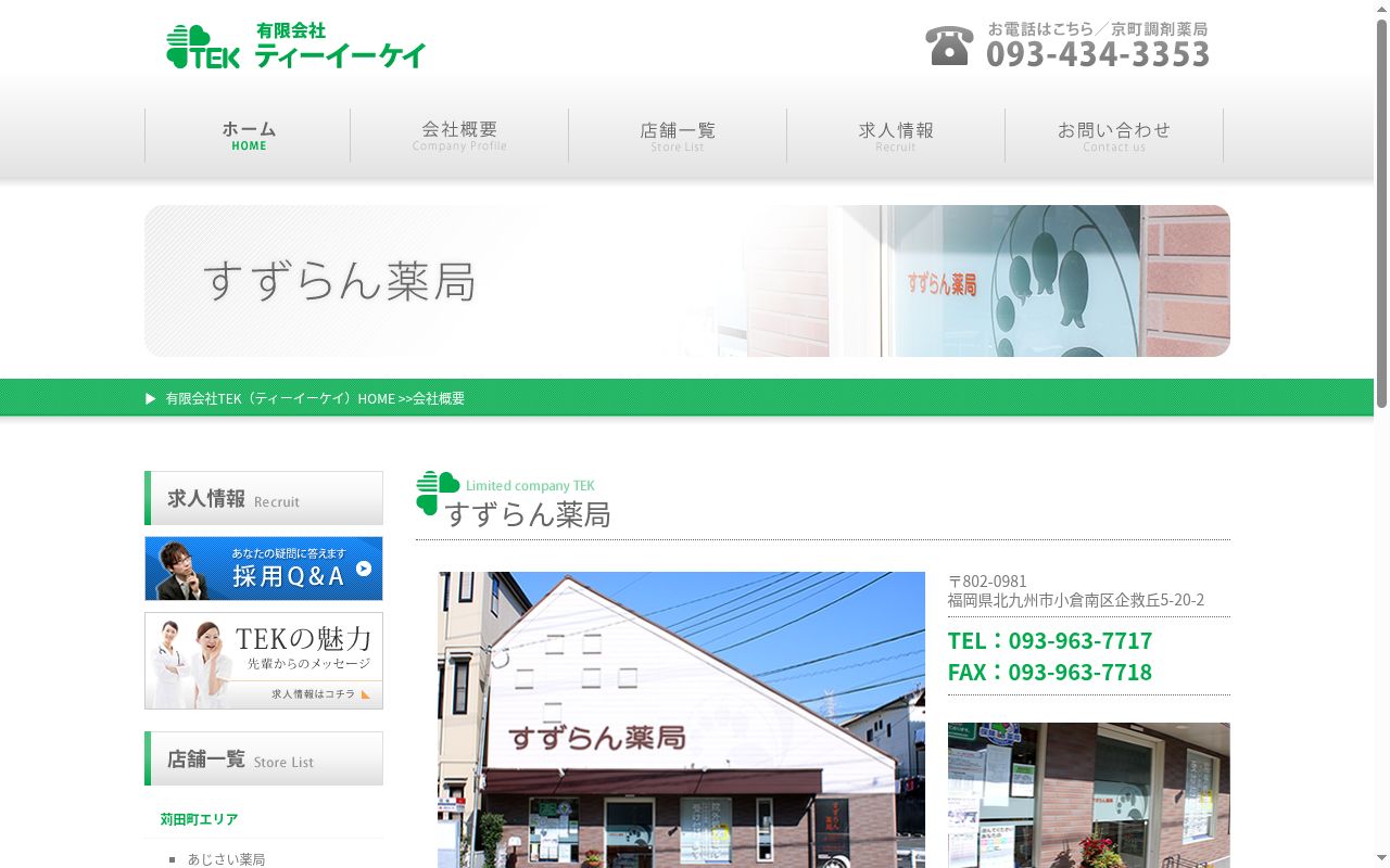 すずらん薬局の公式サイトのスクリーンショット
