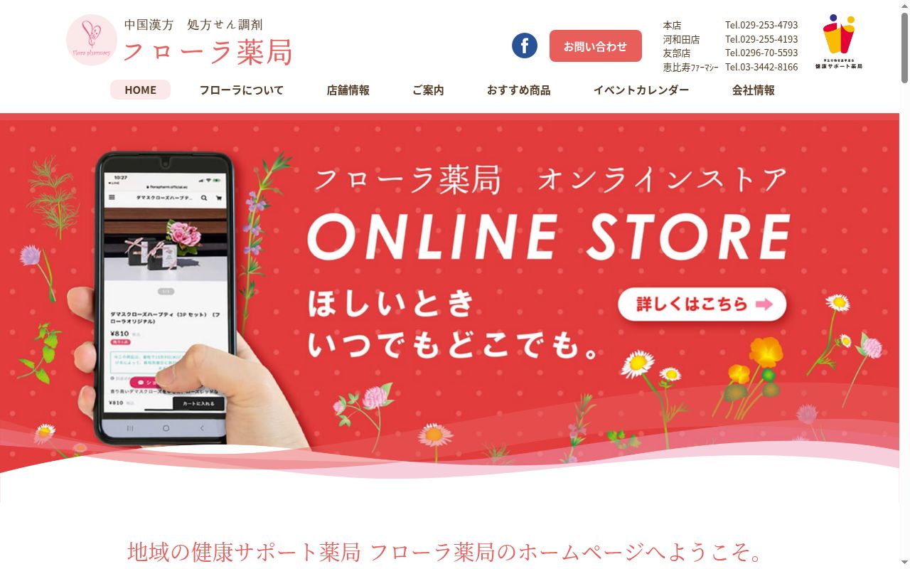 薬局　恵比寿ファーマシーの公式サイトのスクリーンショット