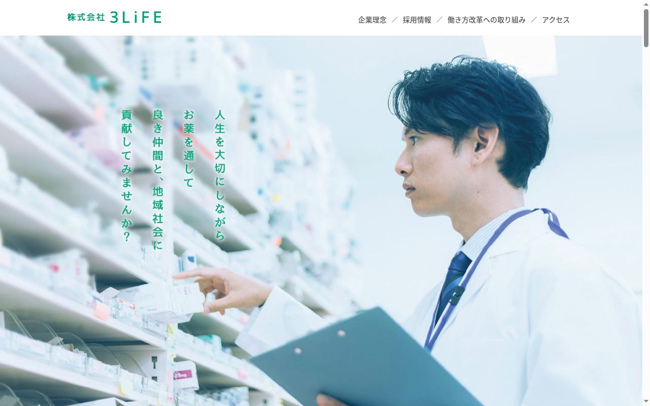 みどり薬局の公式サイトのスクリーンショット