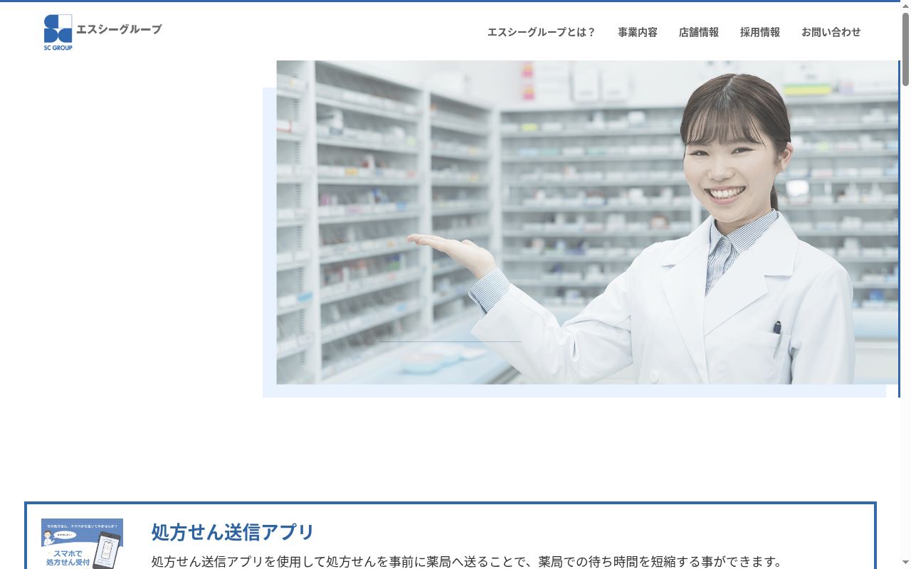 鈴薬局　北越谷店の公式サイトのスクリーンショット