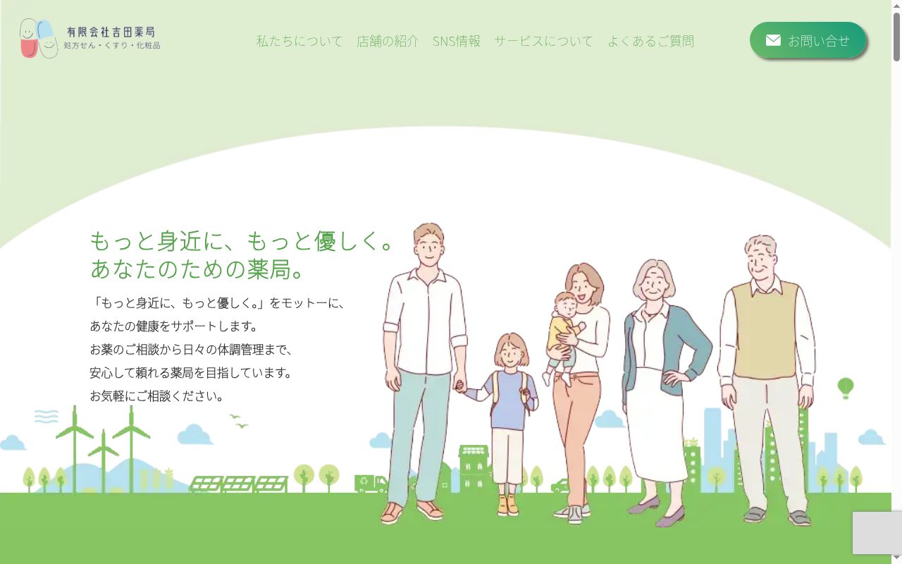 有限会社吉田薬局エクセル店の公式サイトのスクリーンショット