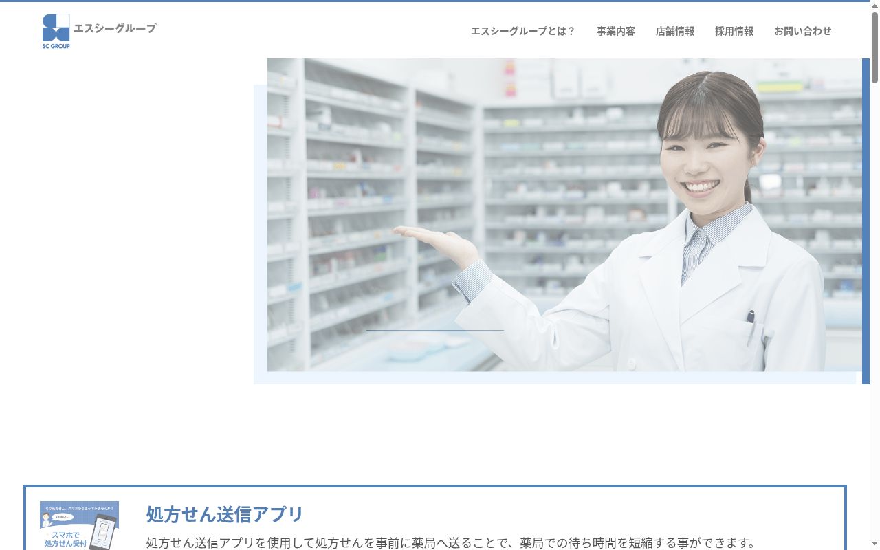 北袋薬局の公式サイトのスクリーンショット