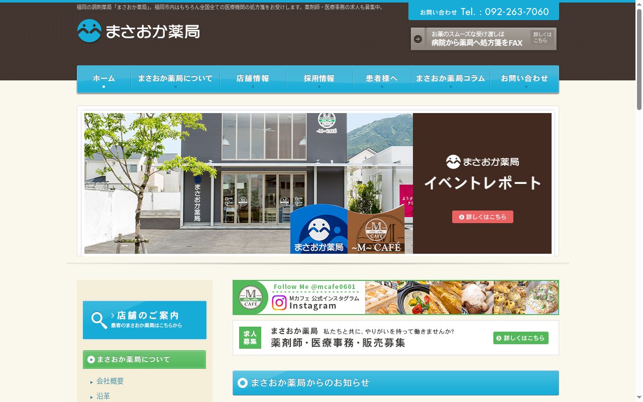 まさおか薬局大博通り店の公式サイトのスクリーンショット