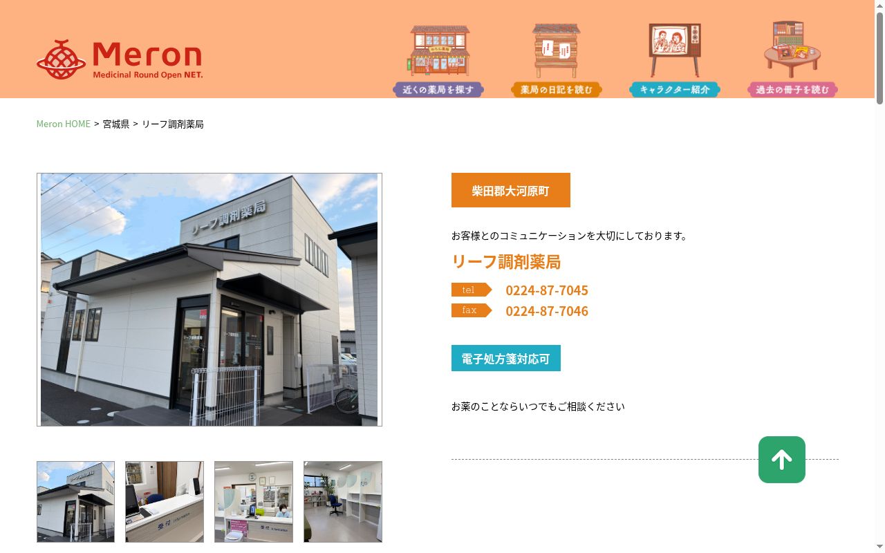 リーフ調剤薬局の公式サイトのスクリーンショット