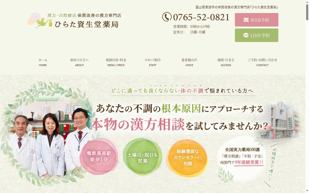 ひらた資生堂薬局の公式サイトのスクリーンショット