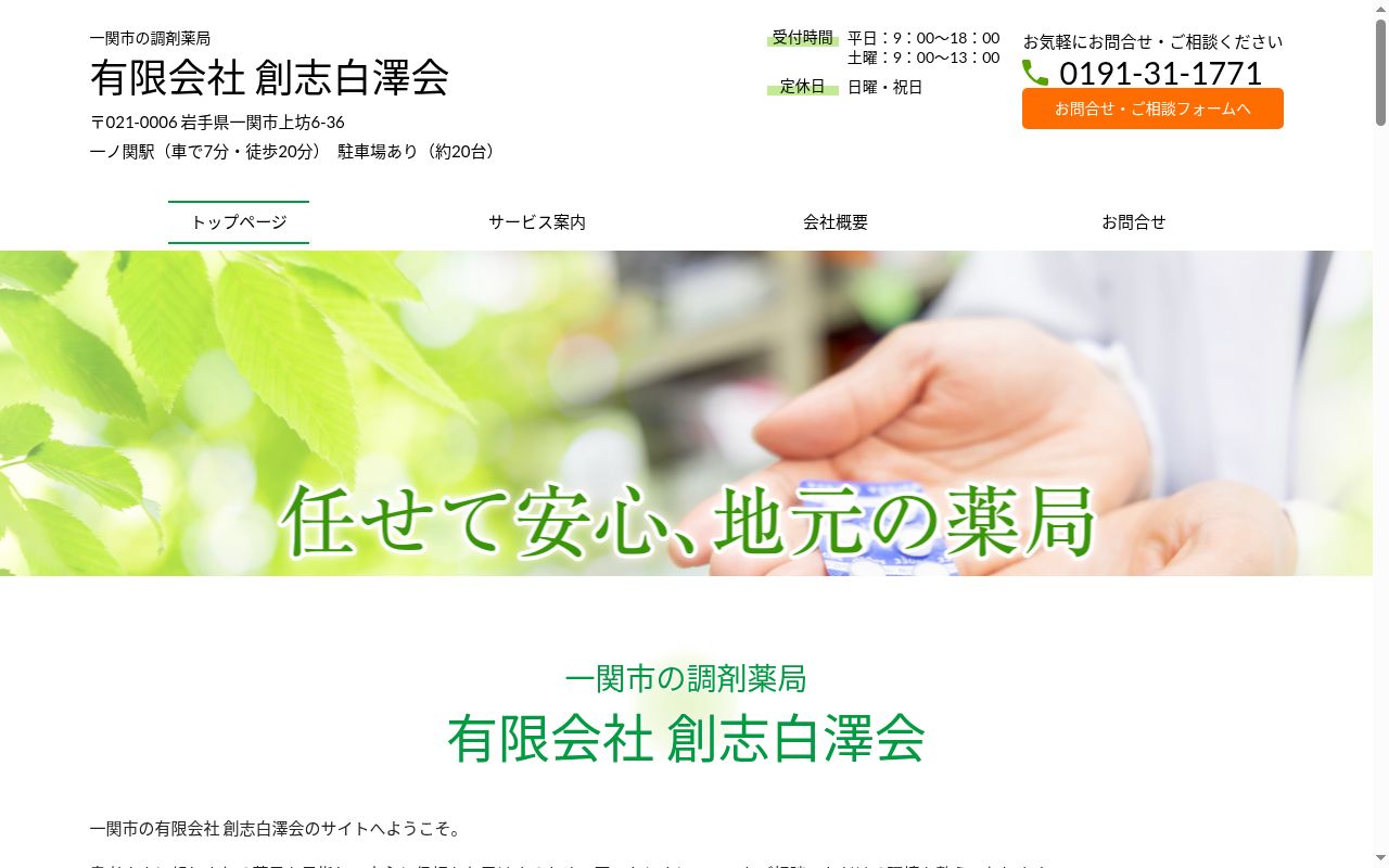 やまぶき薬局の公式サイトのスクリーンショット