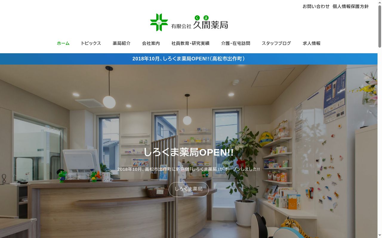 くま薬局 三木店の公式サイトのスクリーンショット