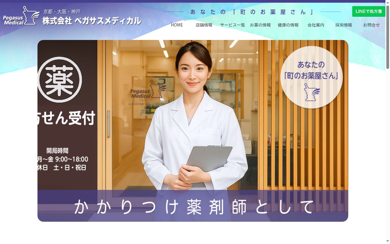 ペガサス芦屋薬局の公式サイトのスクリーンショット