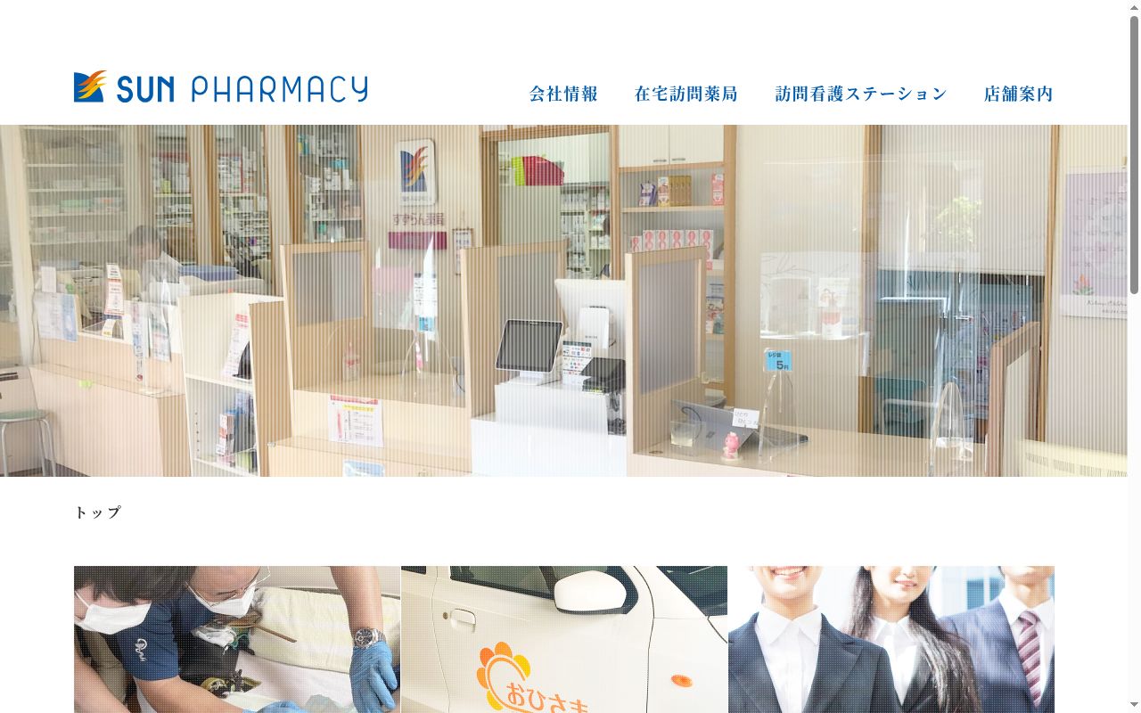 キッズ薬局の公式サイトのスクリーンショット