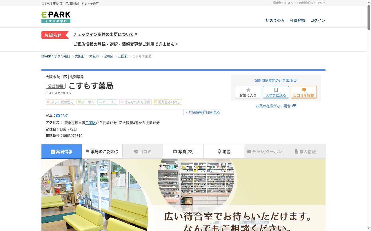 こすもす 薬局の公式サイトのスクリーンショット
