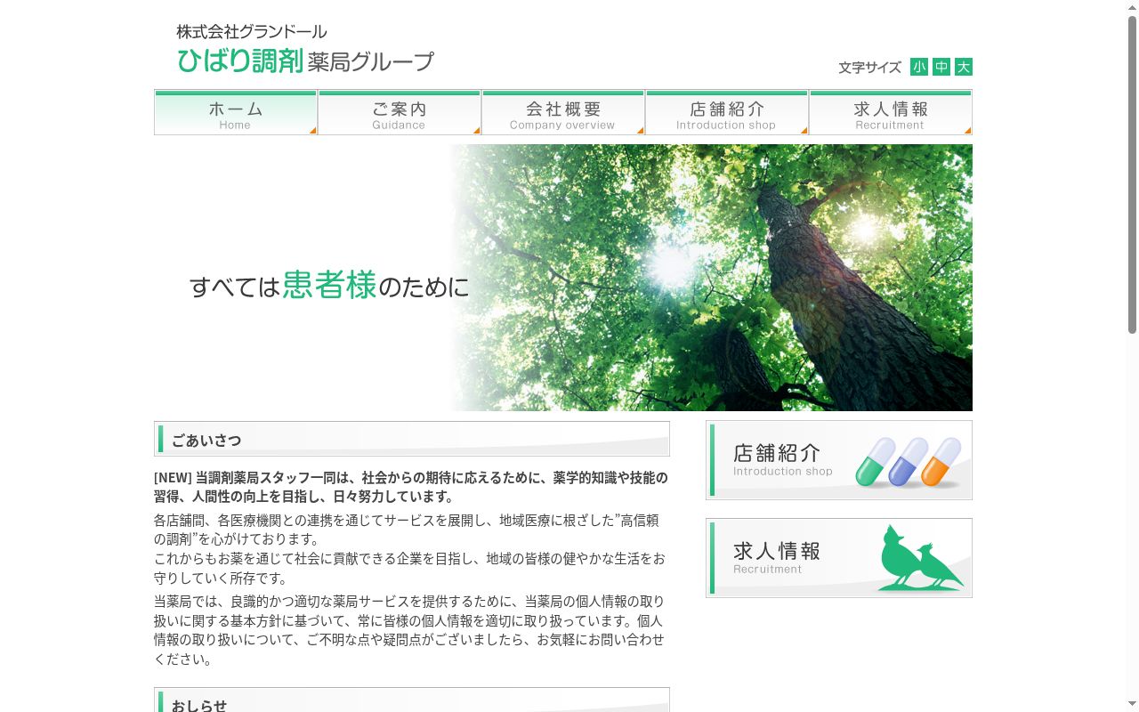 ひばり薬局はねお店の公式サイトのスクリーンショット