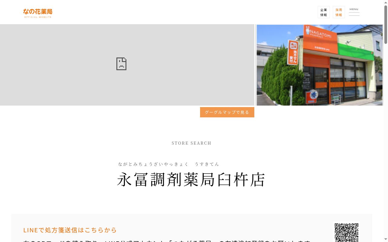 永冨調剤薬局 臼杵店の公式サイトのスクリーンショット