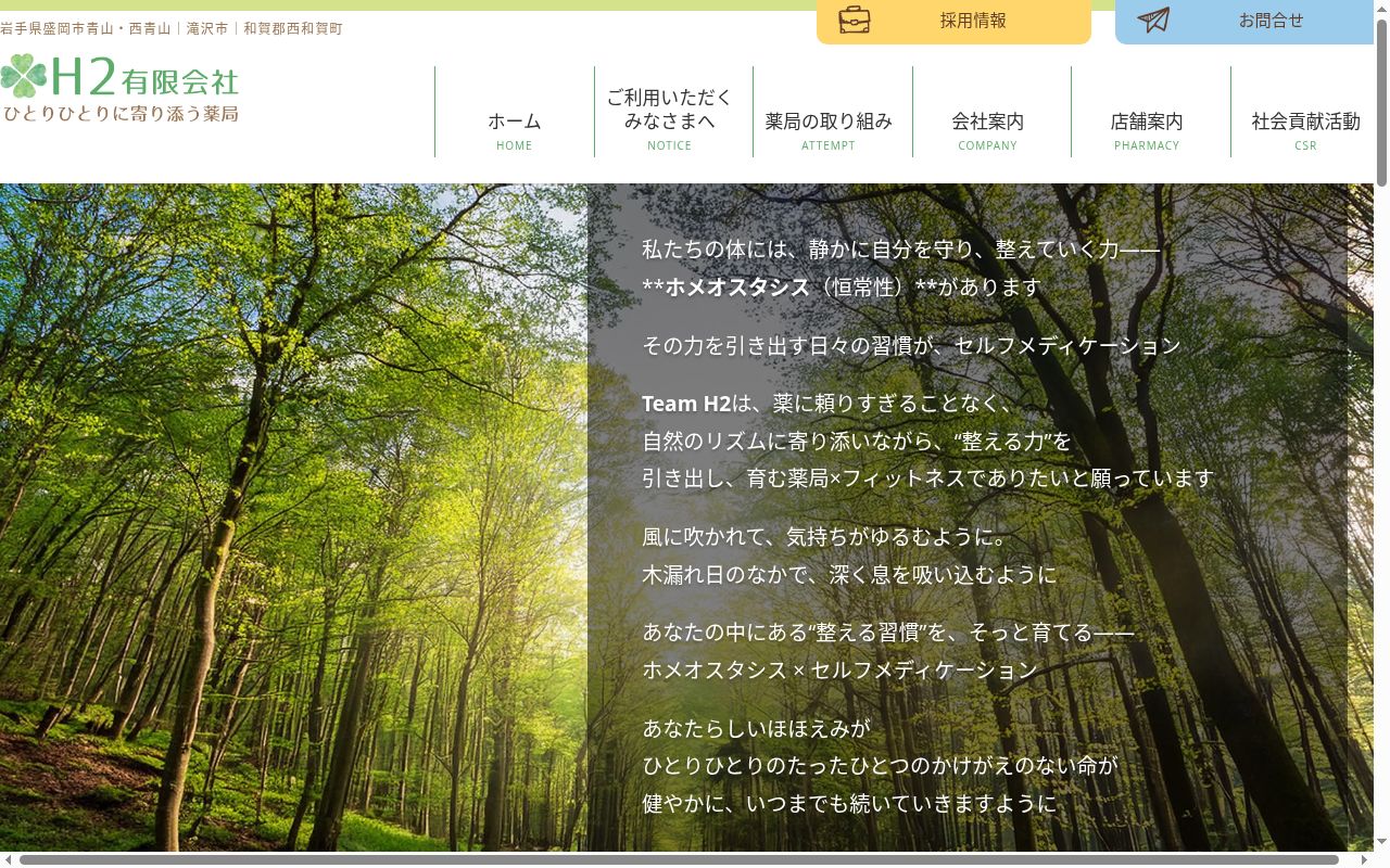 薬局ポラリスの公式サイトのスクリーンショット