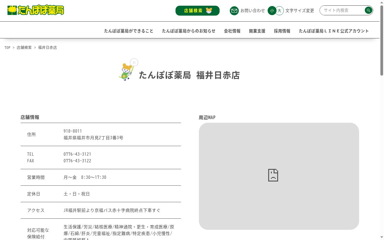 たんぽぽ薬局福井日赤店の公式サイトのスクリーンショット