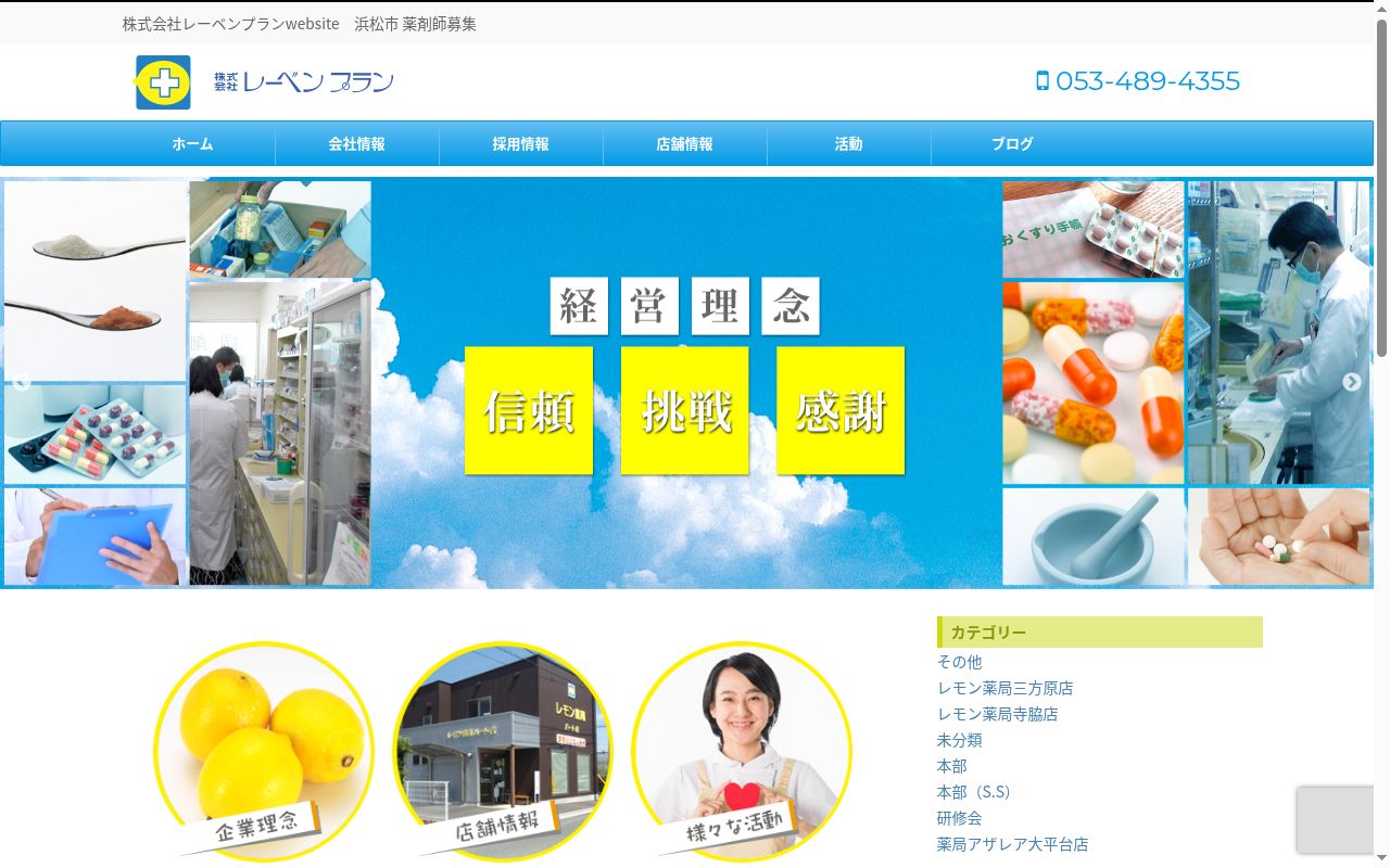 レモン薬局 新貝店の公式サイトのスクリーンショット