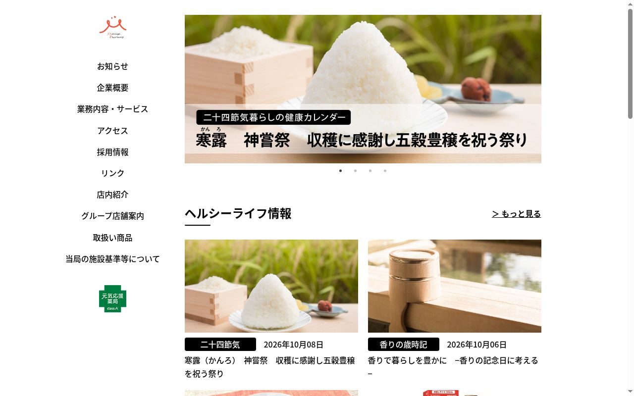 けやき通り薬局の公式サイトのスクリーンショット