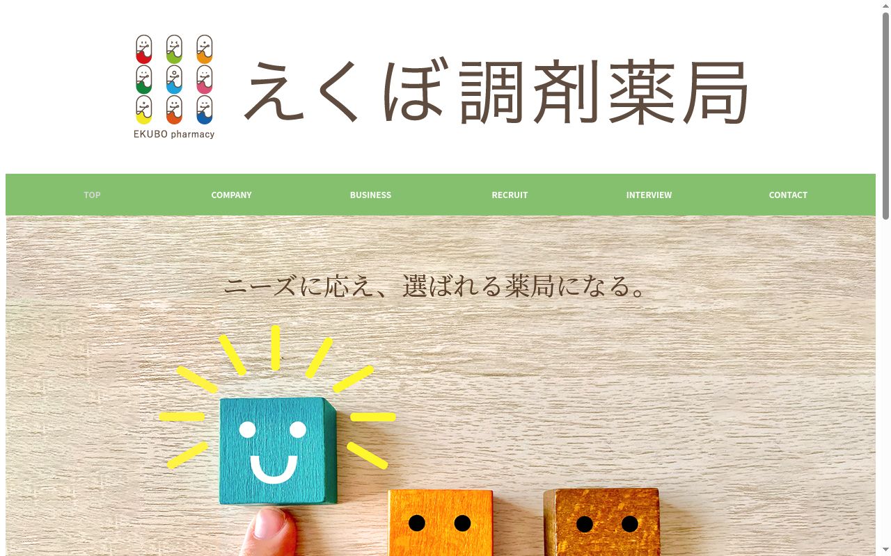 えくぼ調剤薬局 金閣寺店の公式サイトのスクリーンショット