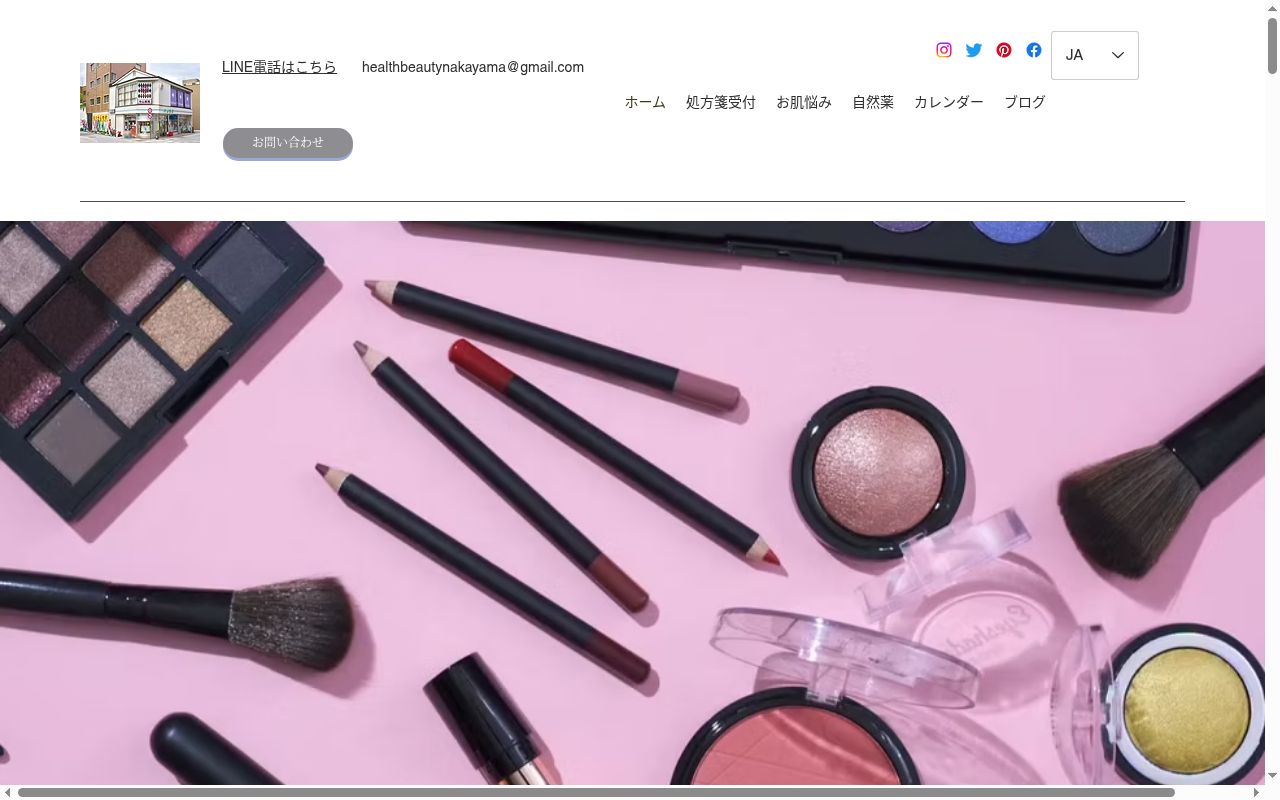 パトリア中山薬局の公式サイトのスクリーンショット