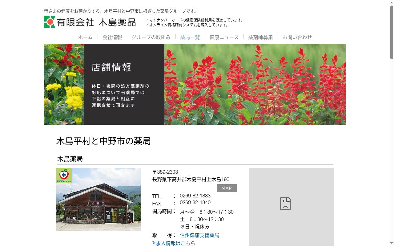 木島西薬局の公式サイトのスクリーンショット