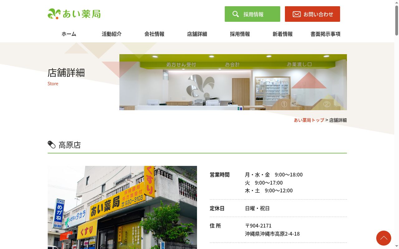 あい薬局 諸見店の公式サイトのスクリーンショット