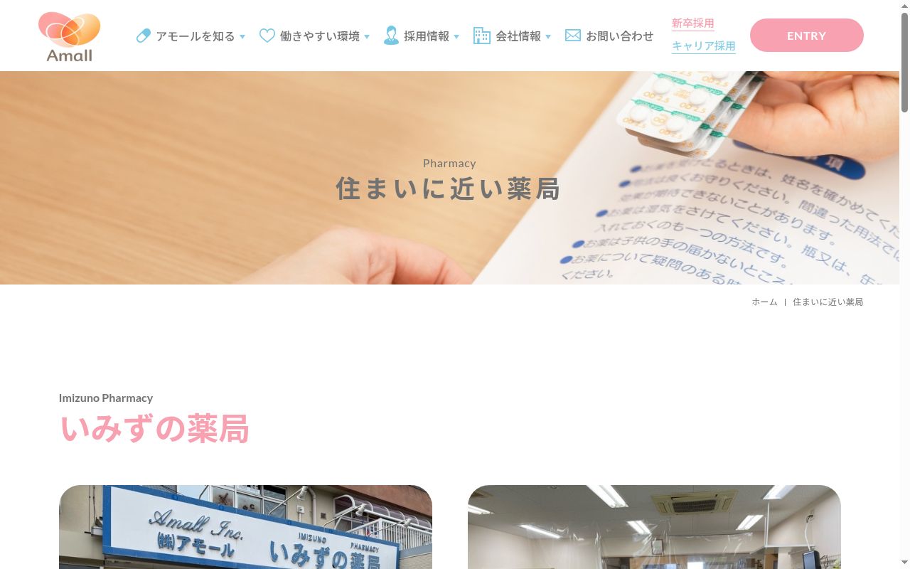 いみずの薬局の公式サイトのスクリーンショット