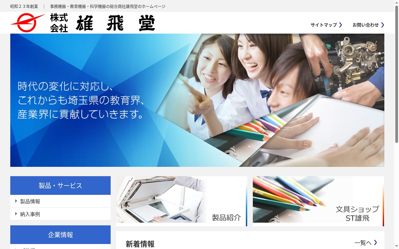 雄飛堂薬局浦和原山店の公式サイトのスクリーンショット