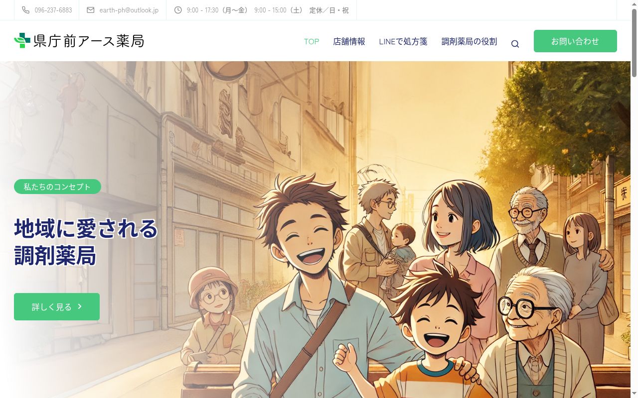 県庁前アース薬局の公式サイトのスクリーンショット