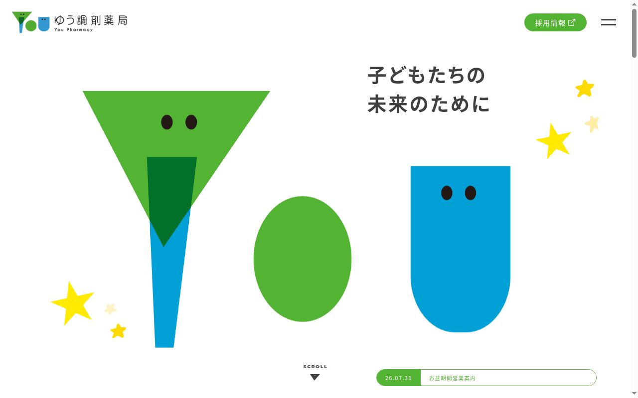 ゆう調剤薬局　まつおか店の公式サイトのスクリーンショット