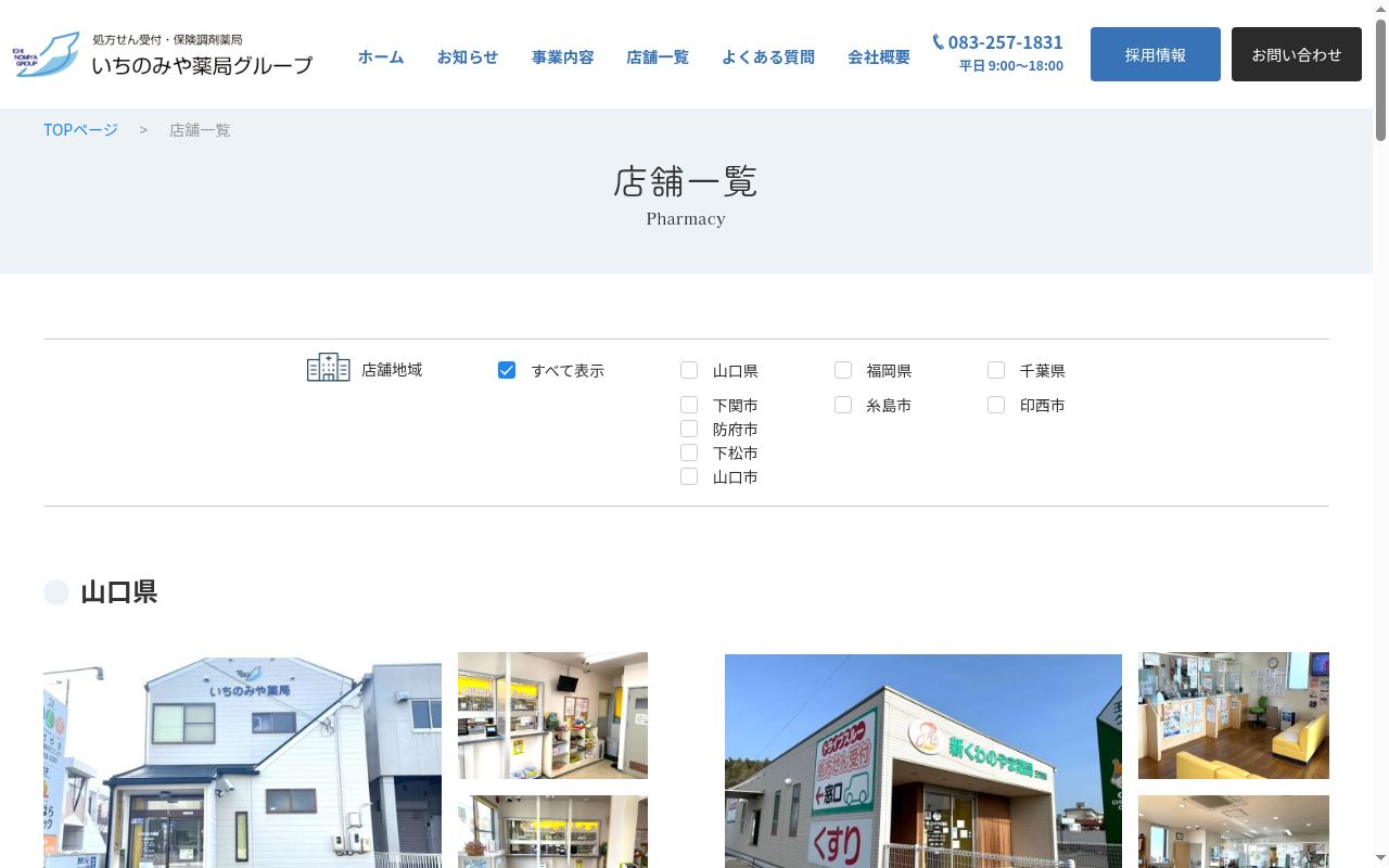 いちのみや薬局 下松店の公式サイトのスクリーンショット