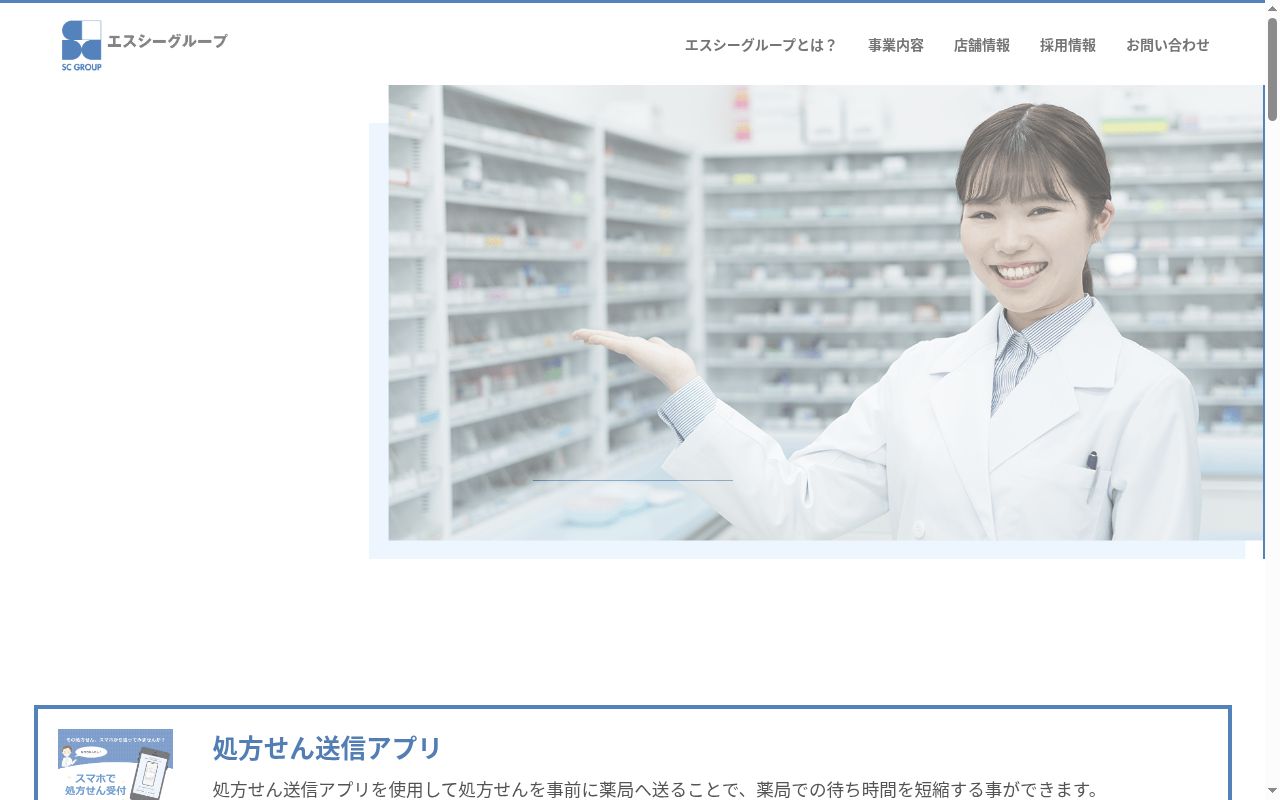 鎌倉調剤センター薬局の公式サイトのスクリーンショット