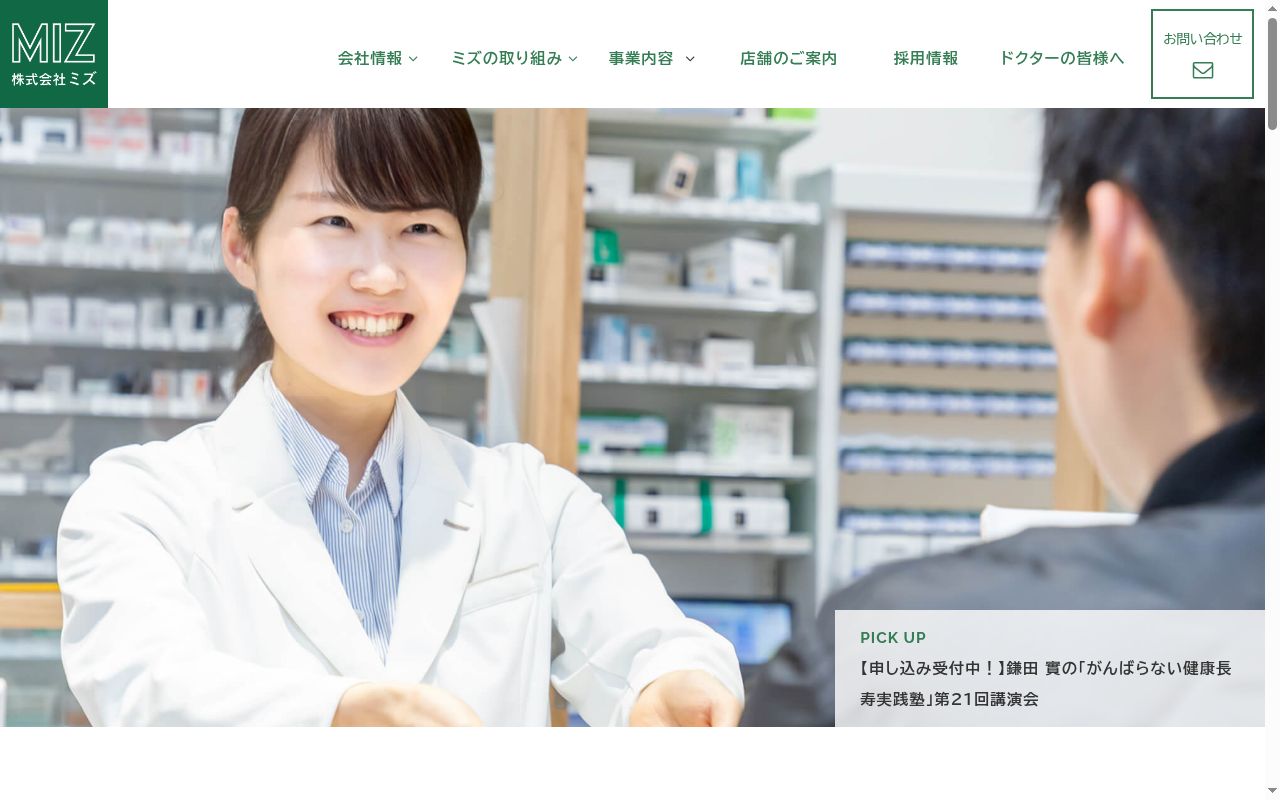 溝上薬局大木町店の公式サイトのスクリーンショット