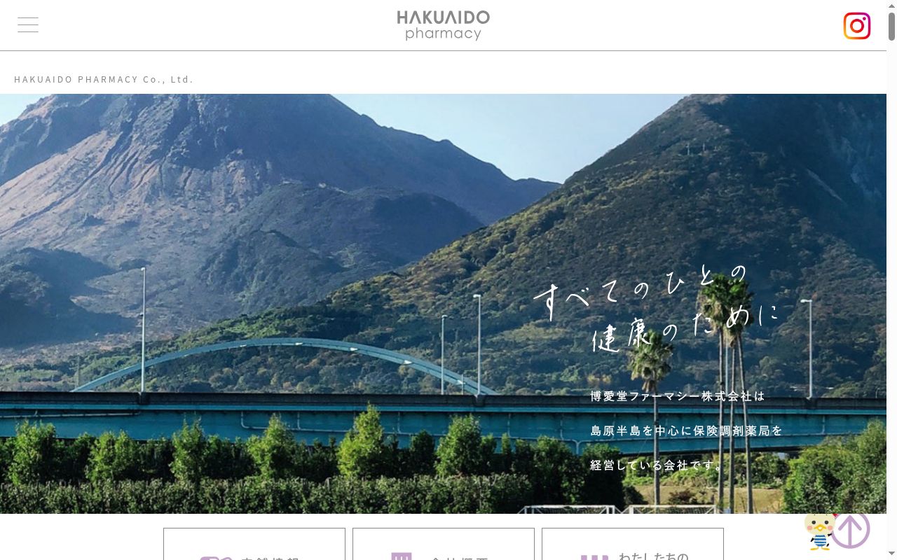 はくあい堂新田薬局の公式サイトのスクリーンショット