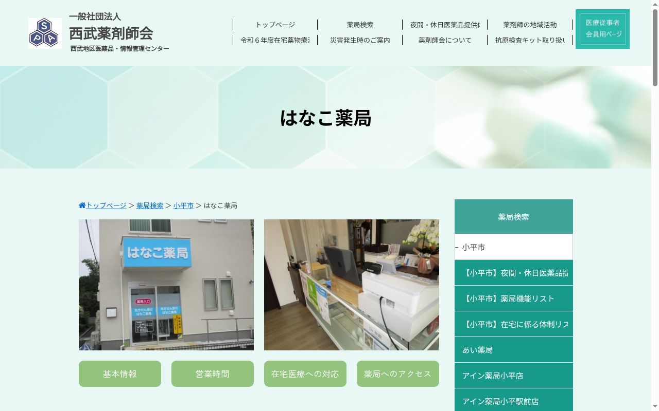 はなこ薬局の公式サイトのスクリーンショット