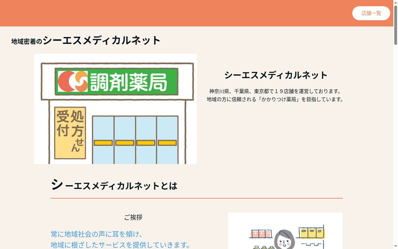 かもめ薬局の公式サイトのスクリーンショット