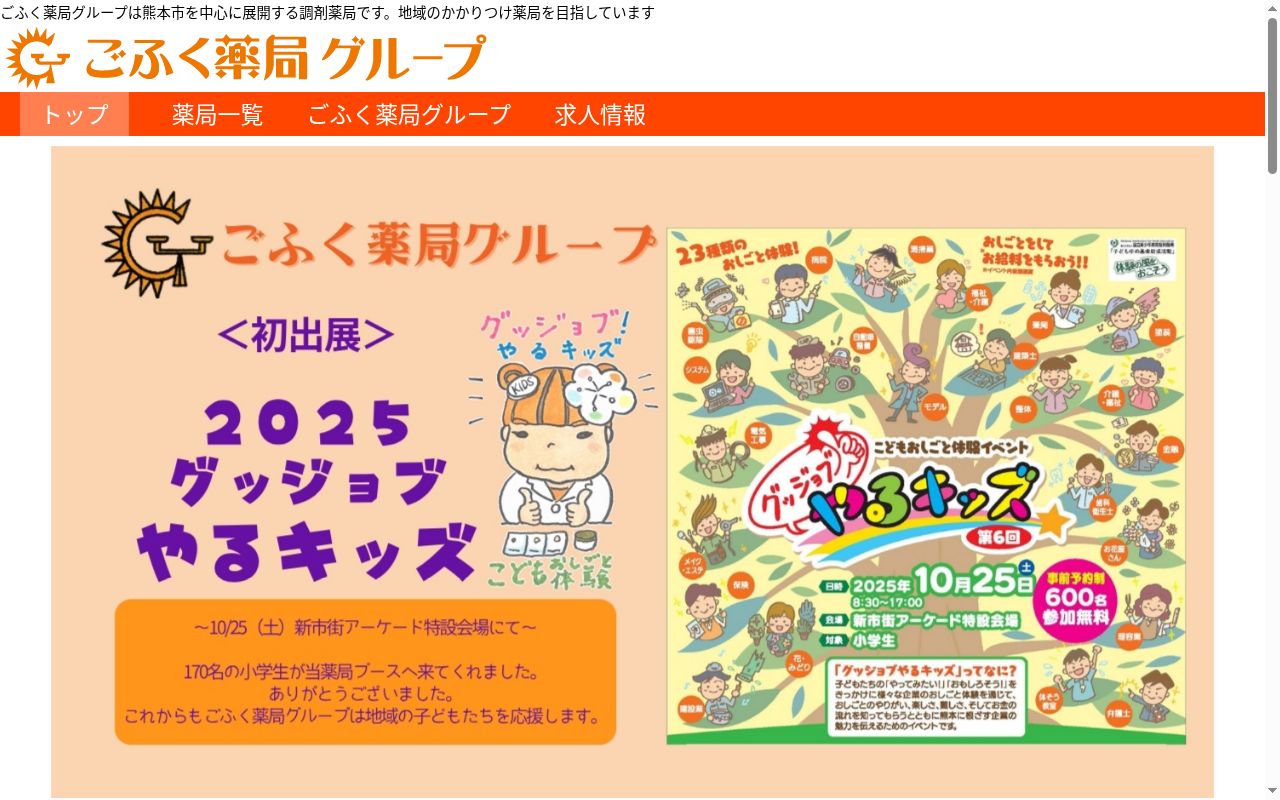 ごふく薬局の公式サイトのスクリーンショット