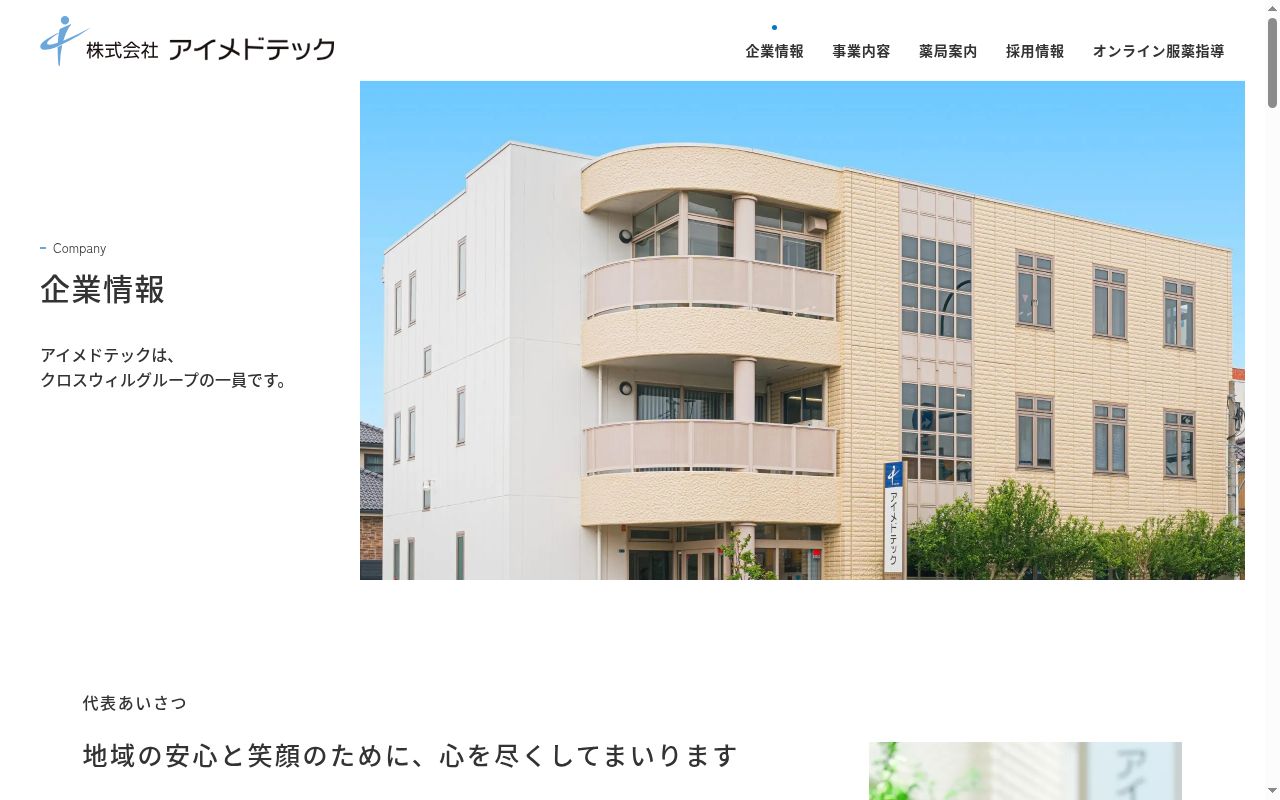 しろね薬局の公式サイトのスクリーンショット