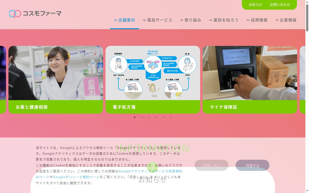 コスモ調剤薬局　須賀川駅前店の公式サイトのスクリーンショット