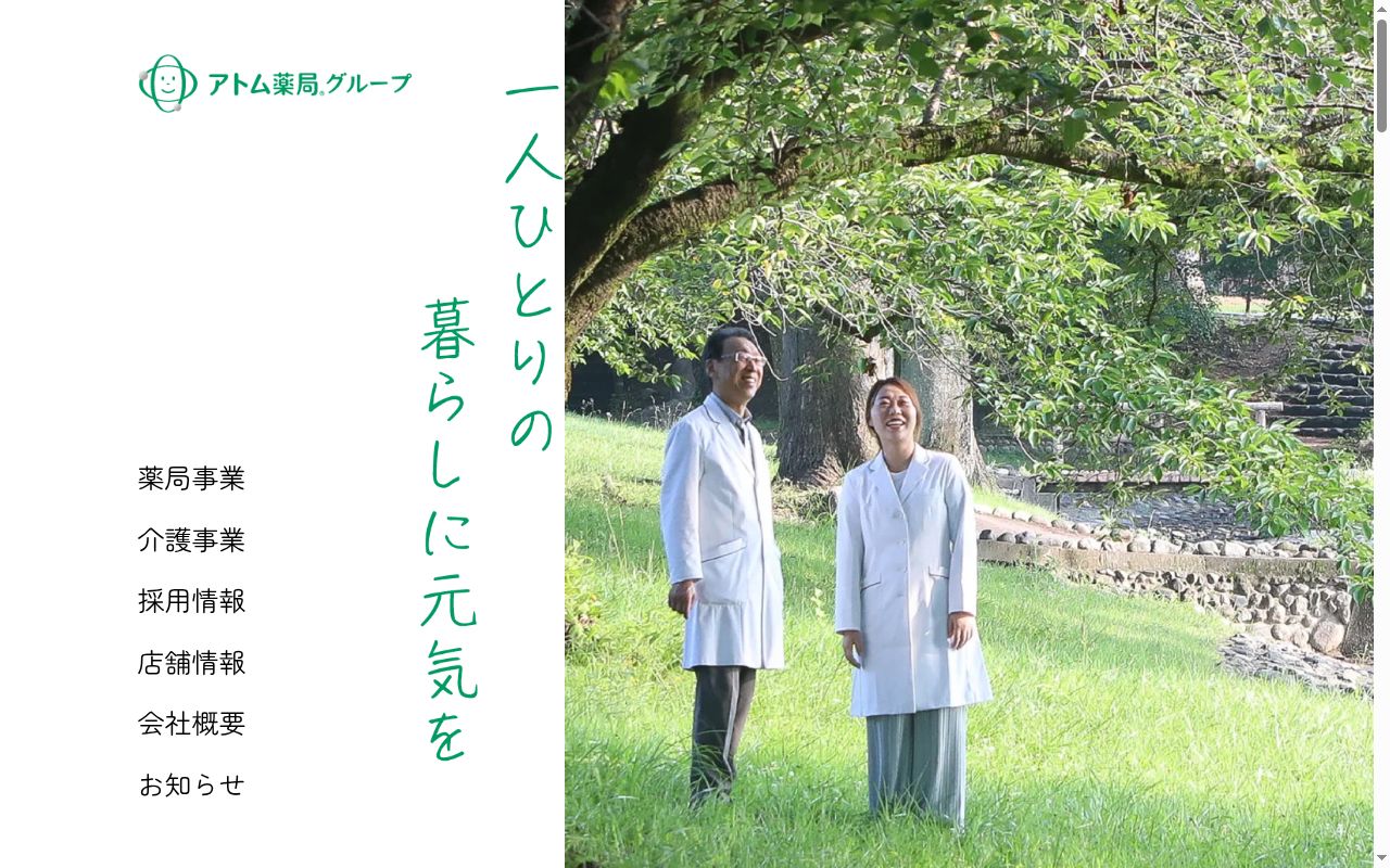 ㈱アトム薬局 アトム薬局加賀美店の公式サイトのスクリーンショット