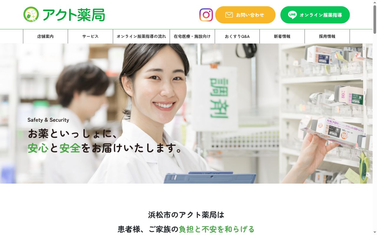 アクト薬局舞阪店の公式サイトのスクリーンショット