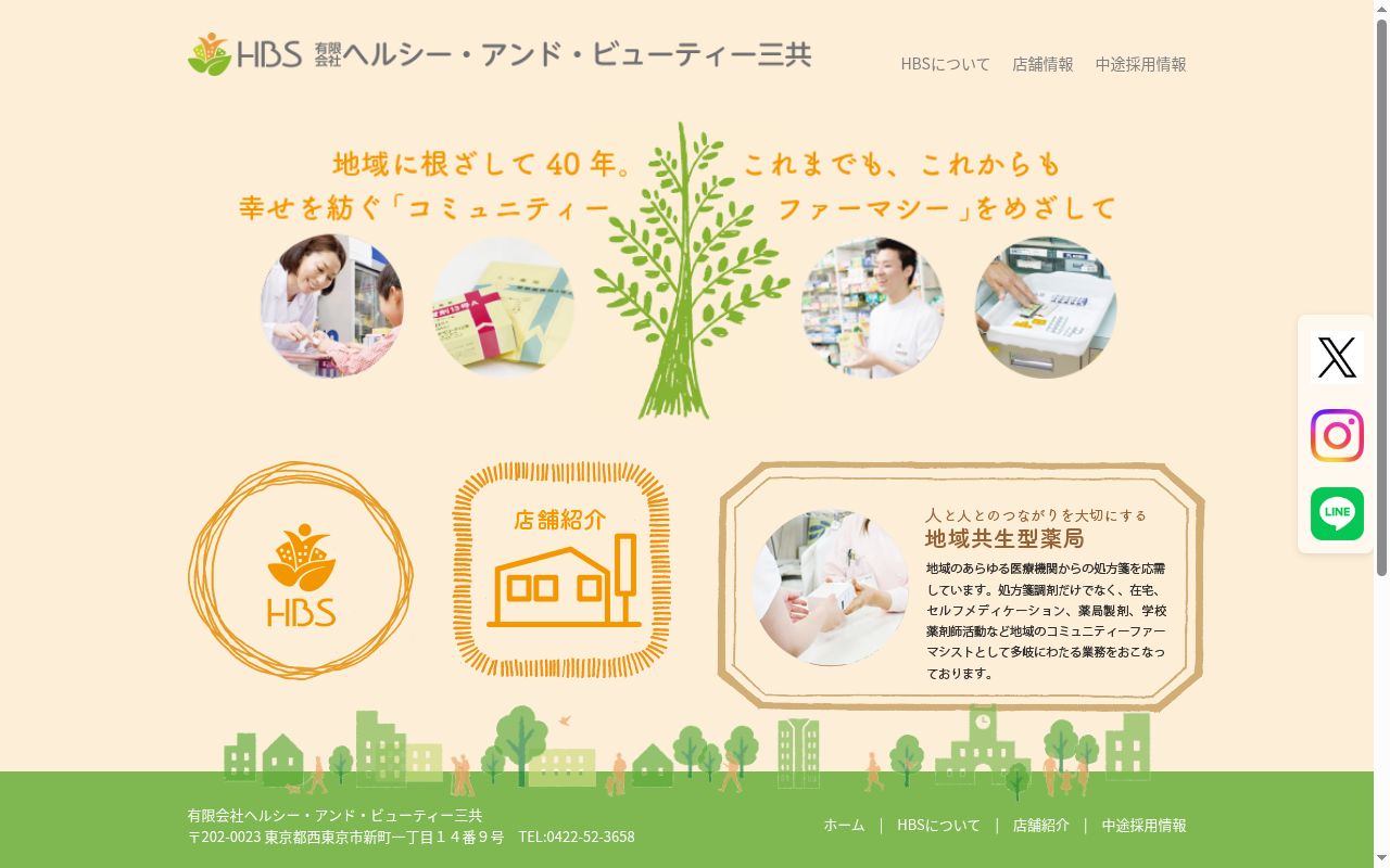 エコ薬局の公式サイトのスクリーンショット