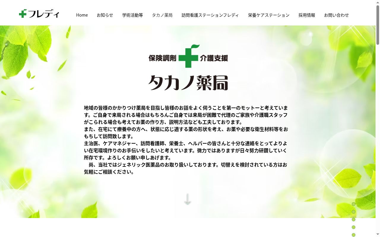 タカノ薬局逗子の公式サイトのスクリーンショット