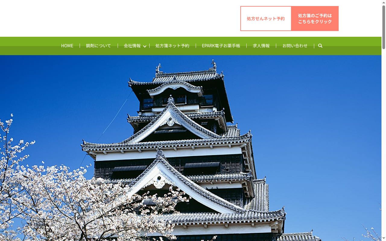 リズム薬局の公式サイトのスクリーンショット