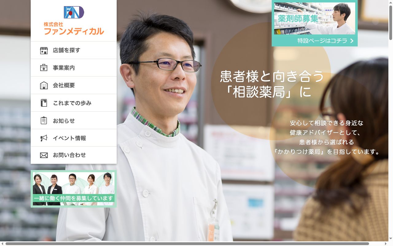 ファン薬局 高砂店の公式サイトのスクリーンショット