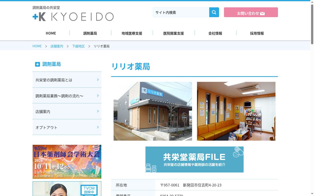 リリオ薬局の公式サイトのスクリーンショット