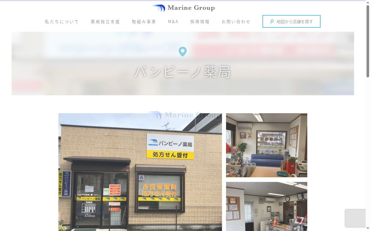 バンビーノ薬局の公式サイトのスクリーンショット
