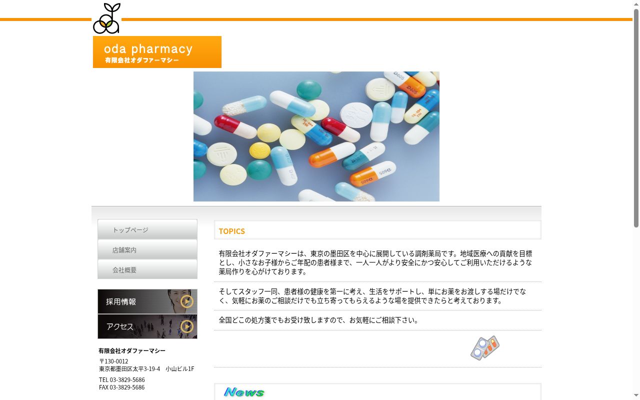 錦糸薬局の公式サイトのスクリーンショット