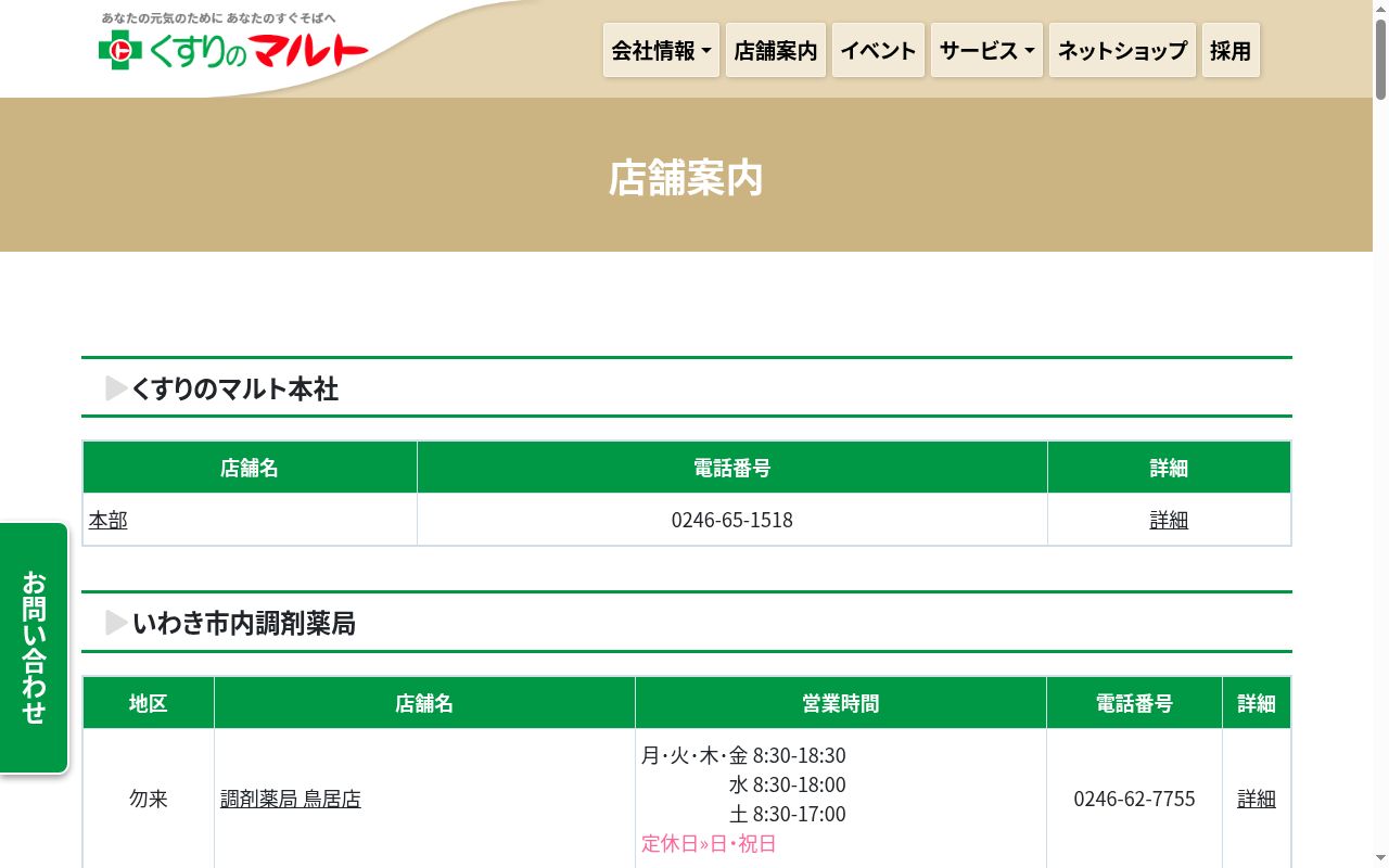 マルト調剤薬局　北茨城市医療センター前店の公式サイトのスクリーンショット