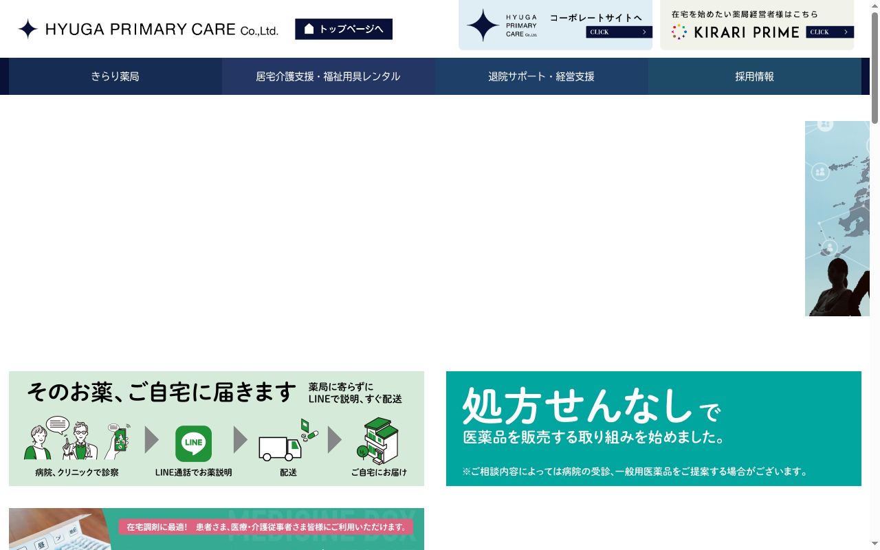 きらり薬局 次郎丸店の公式サイトのスクリーンショット
