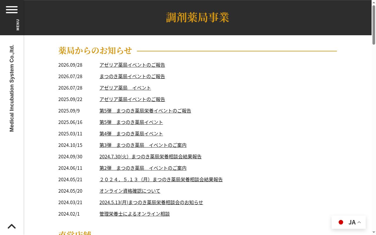 まつのき薬局の公式サイトのスクリーンショット